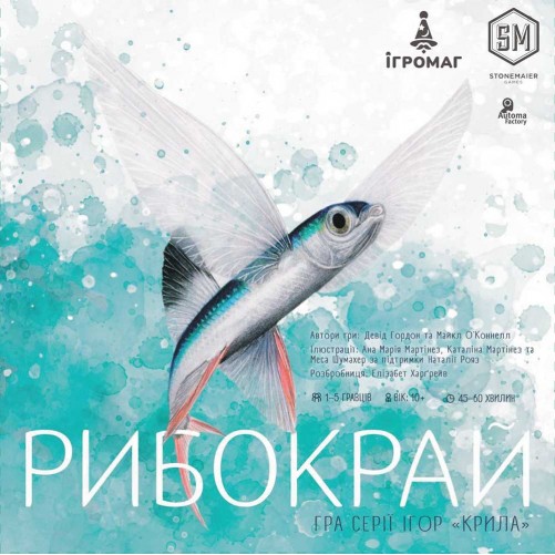 Рибокрай