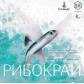 Купить Рибокрай Рибокрай