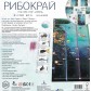 Купить Рибокрай Рибокрай