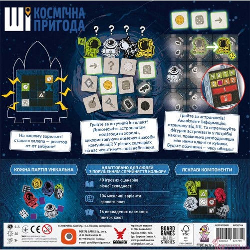 ШІ: Космічна пригода
