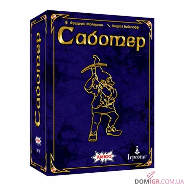 Саботер: Ювілейне видання