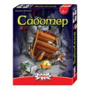 Саботер (укр.)