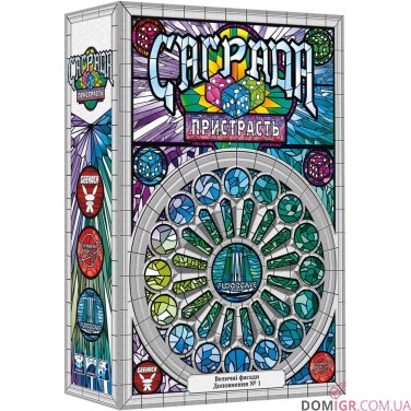 Саґрада: Пристрасть