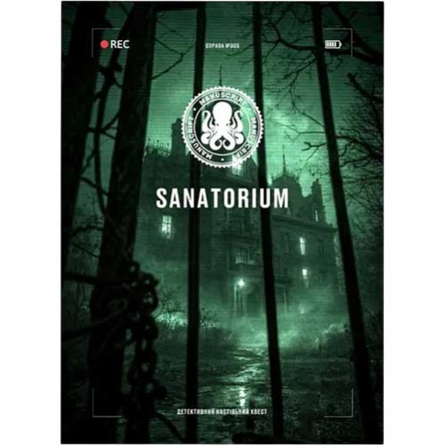 Настільний квест — Sanatorium