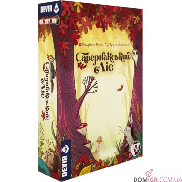 Купить Савернакський ліс Савернакський ліс