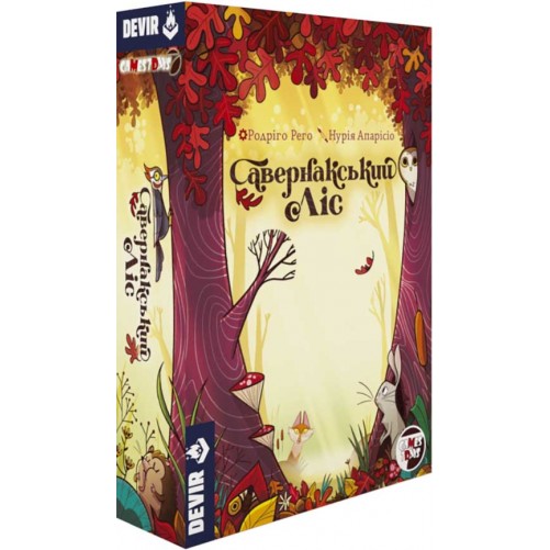 Савернакський ліс