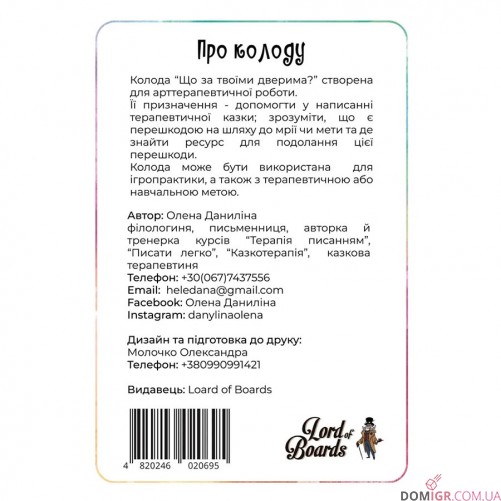 Що за твоїми дверима?