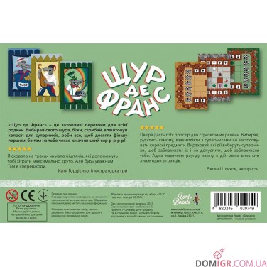 Купити Щур де Франс Щур де Франс