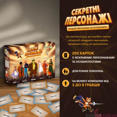 Купити Секретні персонажі Секретні персонажі