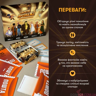 Купити Секретні персонажі Секретні персонажі