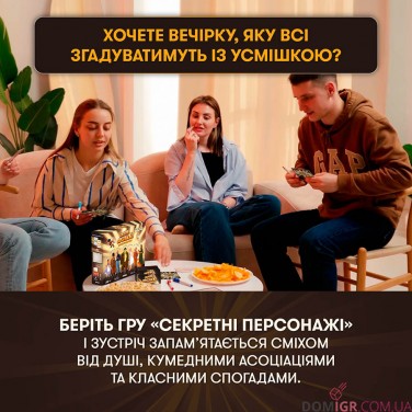 Купити Секретні персонажі Секретні персонажі