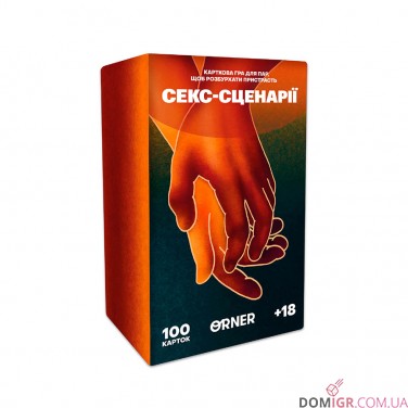 Секс-сценарії