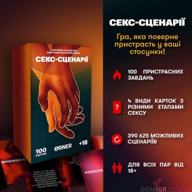 Секс-сценарії