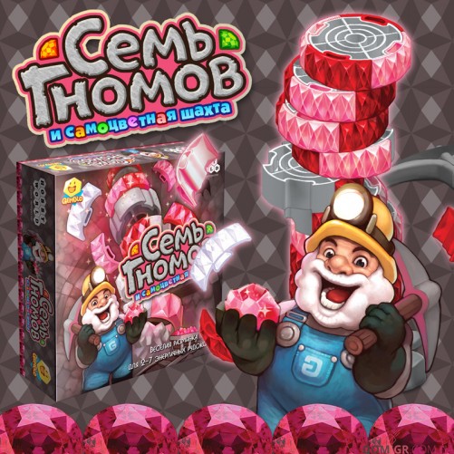 Семь гномов и самоцветная шахта