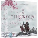Сенджюцу: Битва за Японію