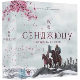 Сенджюцу: Битва за Японію