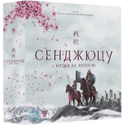 Сенджюцу: Битва за Японію