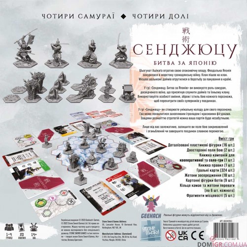 Сенджюцу: Битва за Японію