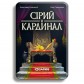 Сірий Кардинал