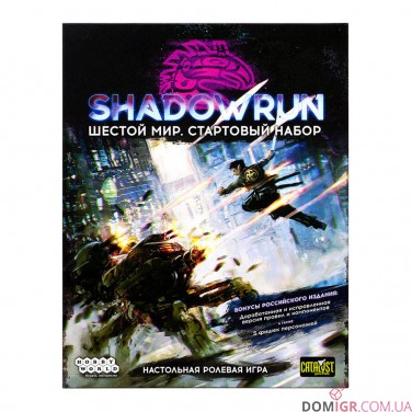 Shadowrun: Шестой мир – Стартовый набор