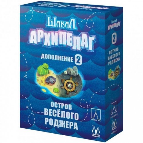 Шакал: Архипелаг – Остров Веселого Роджера 2022