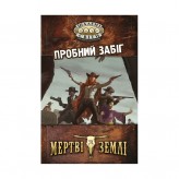Шалені світи: Пробний забіг (УКР)