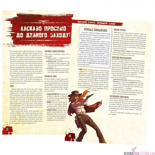 Шалені світи: Пробний забіг (УКР)