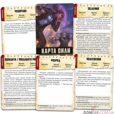 Шалені світи: Карти сил