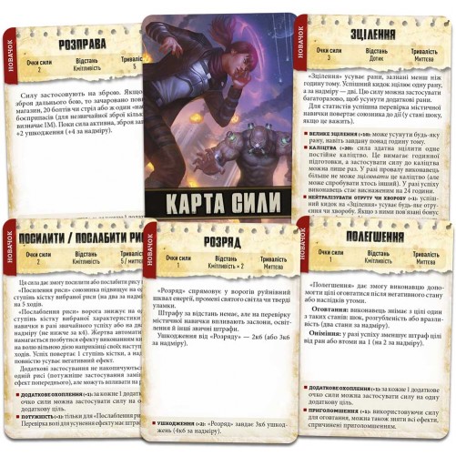 Шалені світи: Карти сил