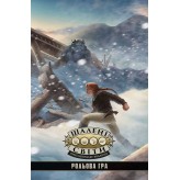 Шалені світи: Пригодницьке видання — книга правил