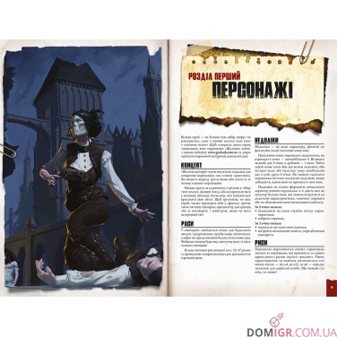 Шалені світи: Пригодницьке видання — книга правил