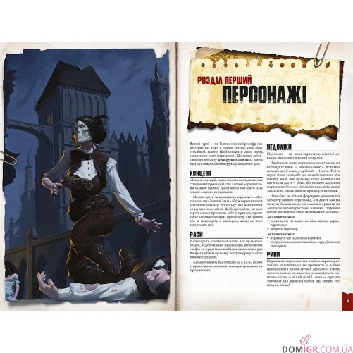 Шалені світи: Пригодницьке видання — книга правил