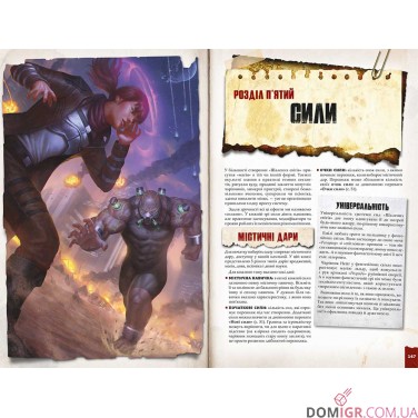 Шалені світи: Пригодницьке видання — книга правил