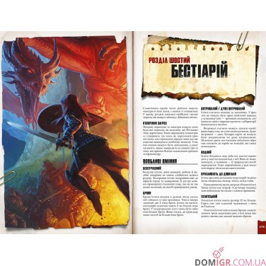 Шалені світи: Пригодницьке видання — книга правил