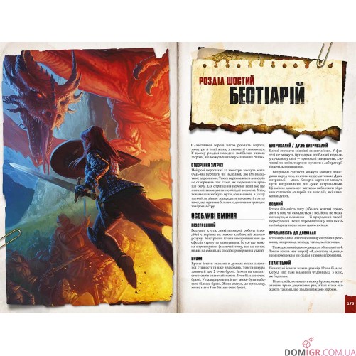 Шалені світи: Пригодницьке видання — книга правил