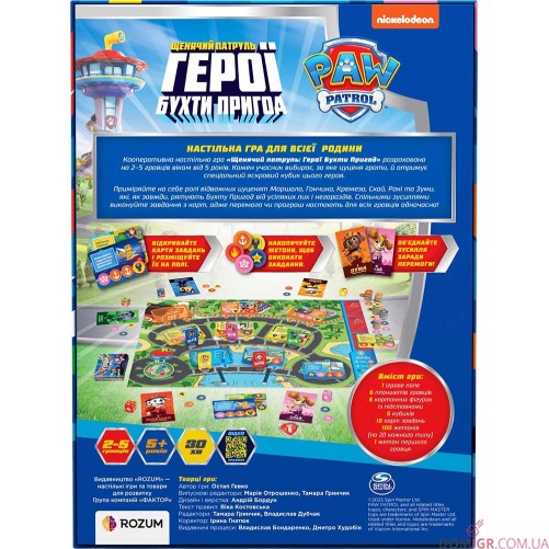 Щенячий патруль: Герої Бухти Пригод