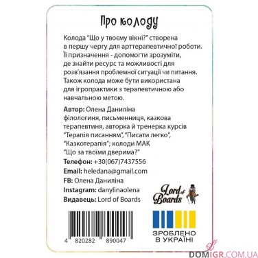 Купить Що у твоєму вікні? Що у твоєму вікні?