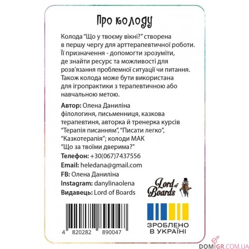 Що у твоєму вікні?