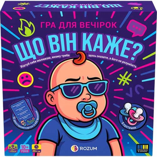 Що він каже?