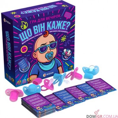 Купити Що він каже? Що він каже?