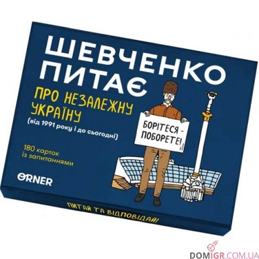 Купити Шевченко питає про незалежну Україну Шевченко питає про незалежну Україну