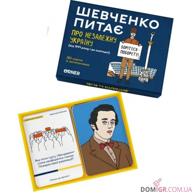 Купити Шевченко питає про незалежну Україну Шевченко питає про незалежну Україну
