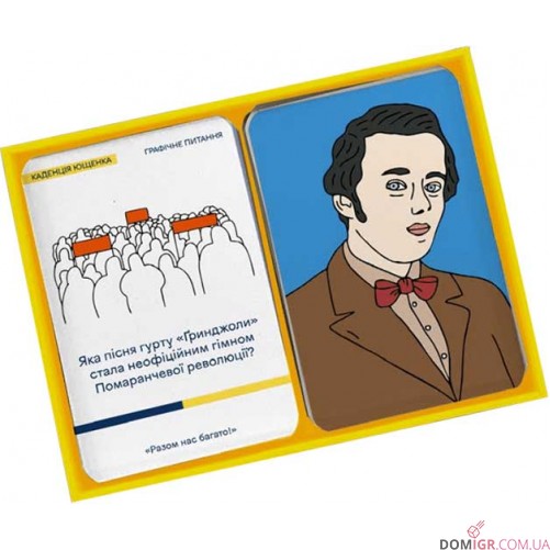 Шевченко питає про незалежну Україну