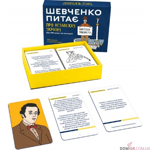Шевченко питає про незалежну Україну