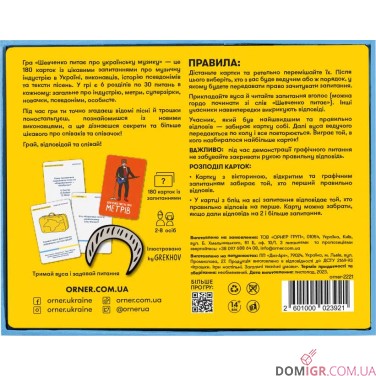 Шевченко питає про українську музику
