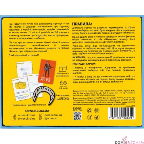 Шевченко питає про українську музику