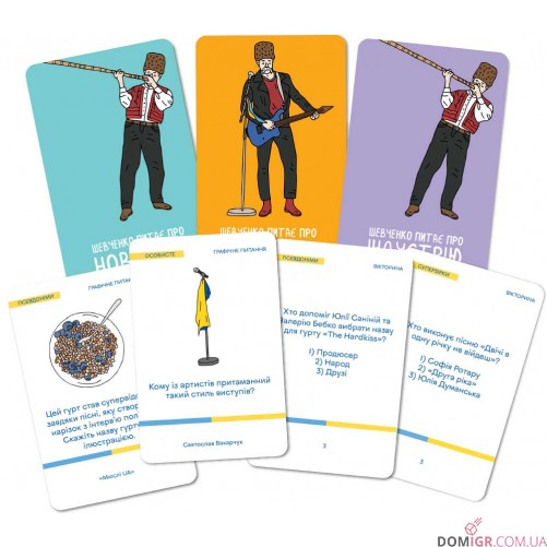 Шевченко питає про українську музику