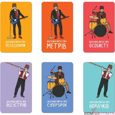 Шевченко питає про українську музику