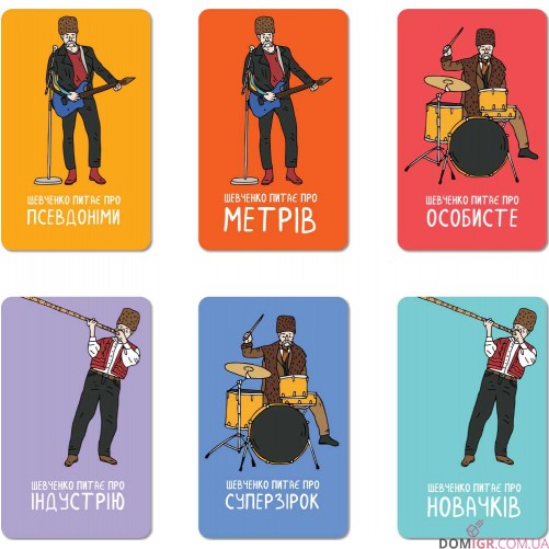 Шевченко питає про українську музику