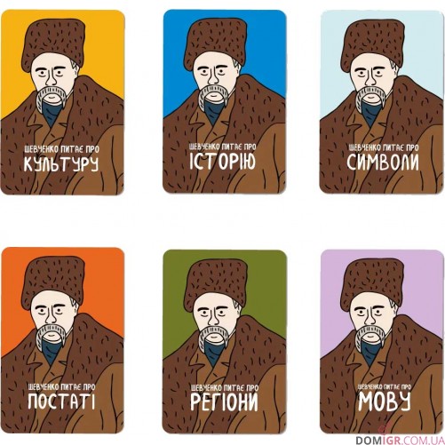 Шевченко питає